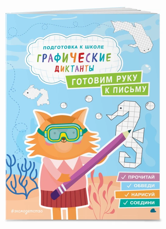 Готовим руку к письму