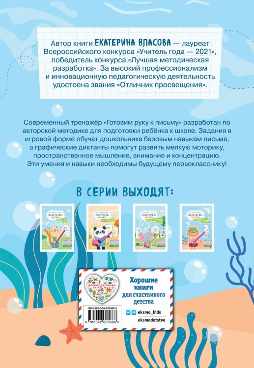 Готовим руку к письму