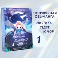 Хроники хозяйки отеля. Том 1