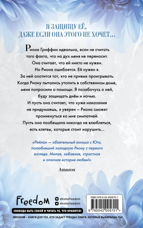 Разрушенная клятва (#5)