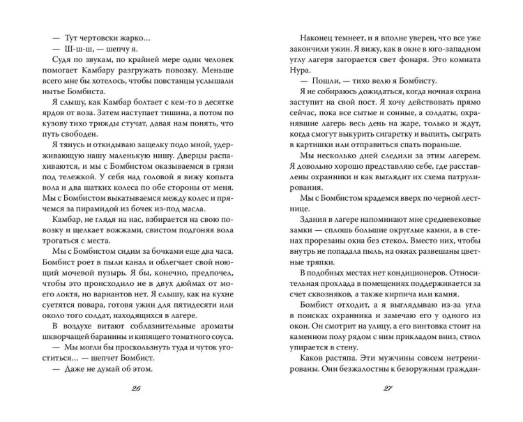 Разрушенная клятва (#5)