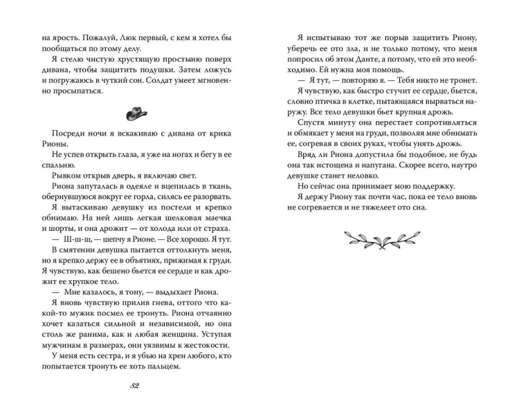 Разрушенная клятва (#5)