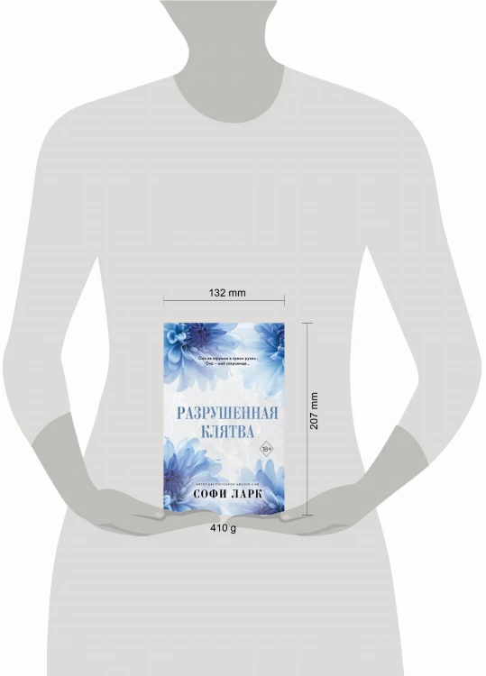 Разрушенная клятва (#5)