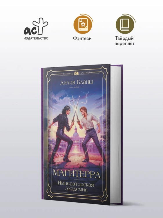 Магитерра. Императорская Академия