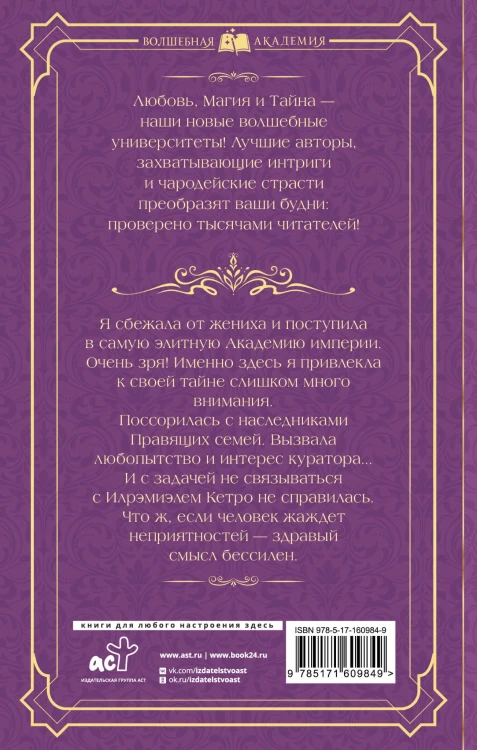 Магитерра. Императорская Академия