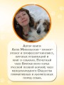 Породы собак Энциклопедия (вторая обложка с терьером)