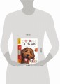 Породы собак Энциклопедия (вторая обложка с терьером)