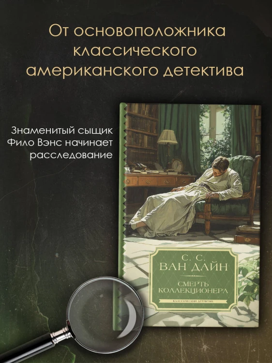 Смерть коллекционера