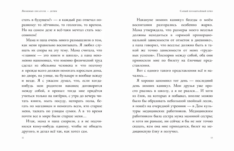 В Стране Вечных Каникул
