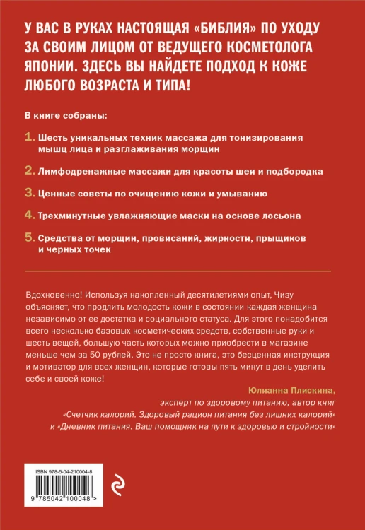 Японская революция в уходе. Совершенная кожа в любом возрасте. Издание 2-е