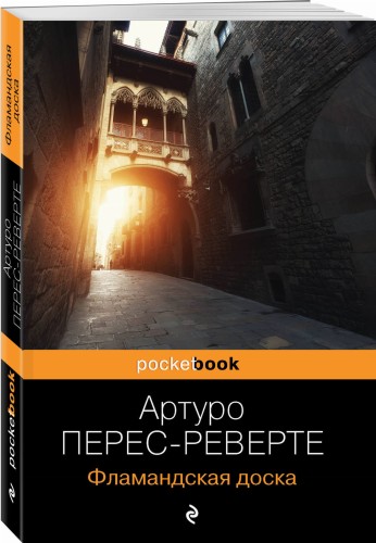 Фламандская доска