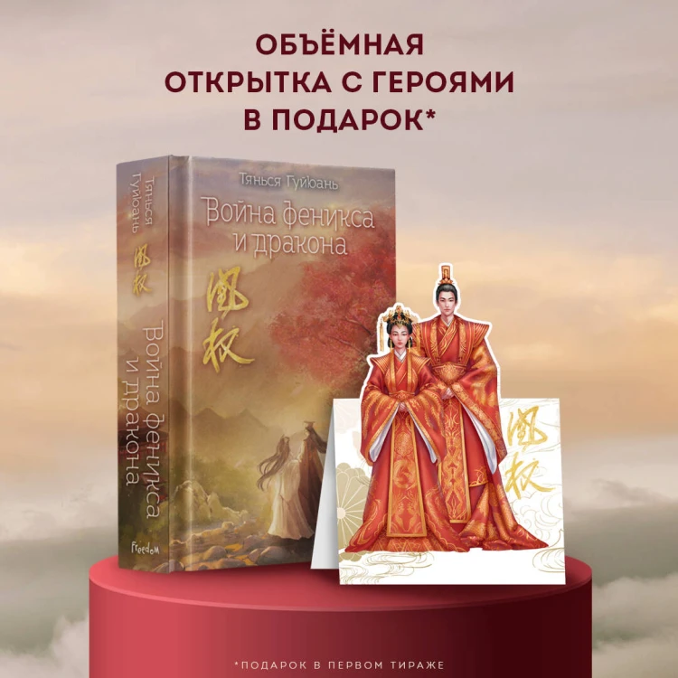 Война феникса и дракона (#6)