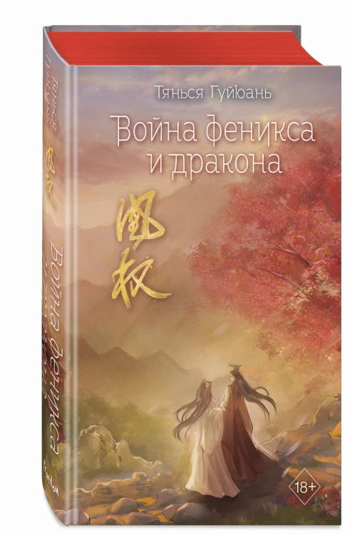 Война феникса и дракона (#6)