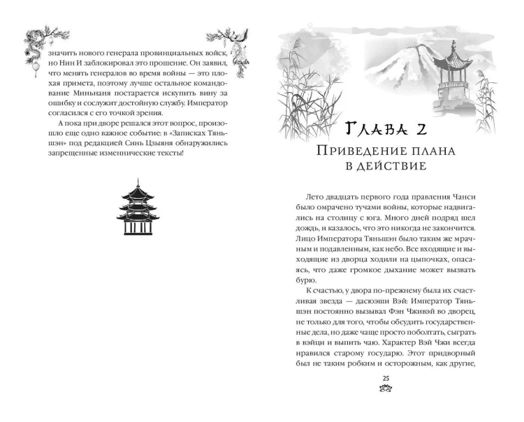 Война феникса и дракона (#6)