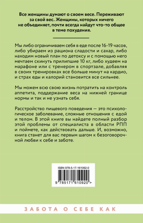 Расстройство пищевого поведения. Как побороть желание соответствовать стереотипам и начать жить