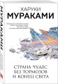 Страна Чудес без тормозов и Конец Света