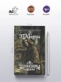 Эликсиры сатаны
