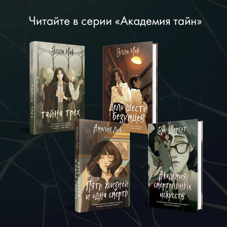 Академия смертельных искусств
