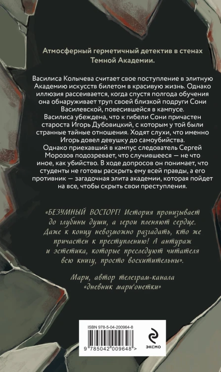 Академия смертельных искусств