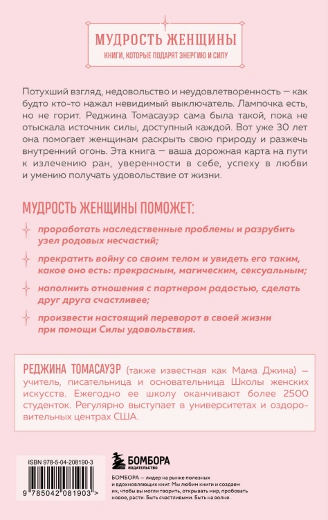 Женщина, которая светится изнутри. Как найти свой источник женской силы и сексуальности