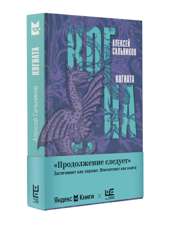 Когната