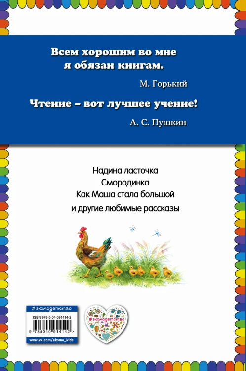 Смородинка. Рассказы и сказки