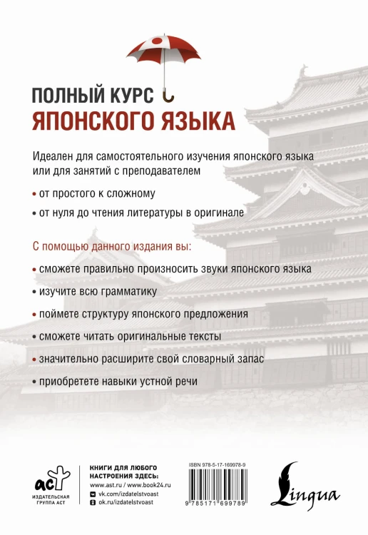 Полный курс японского языка + аудиоприложение (2-е издание)