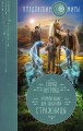 Второй шанс для Закатной Стражницы
