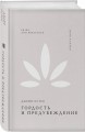Гордость и предубеждение