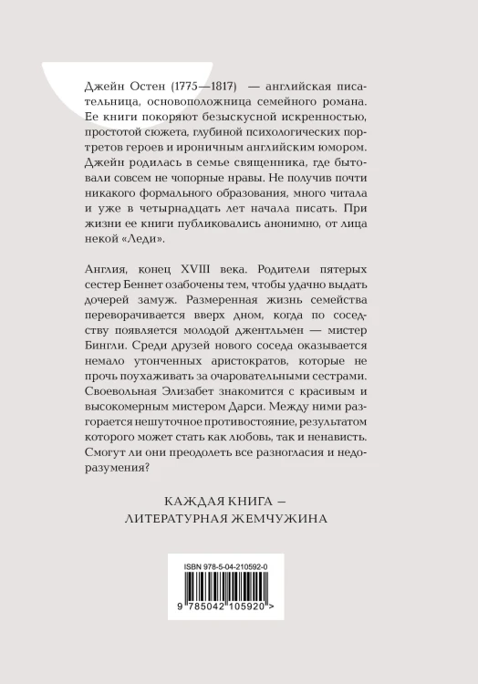 Гордость и предубеждение