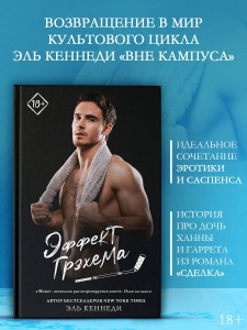 Эффект Грэхема