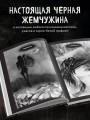 Х Р А М. Сны чудовищ. Коллекция комиксов