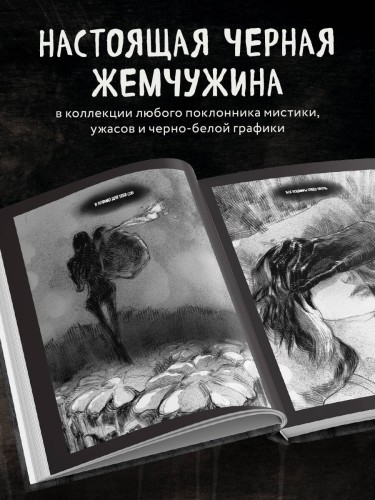 Х Р А М. Сны чудовищ. Коллекция комиксов