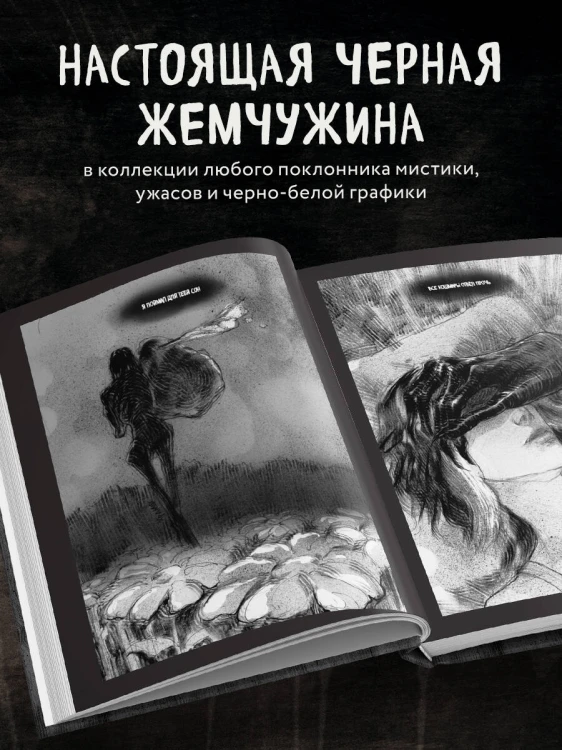 Х Р А М. Сны чудовищ. Коллекция комиксов