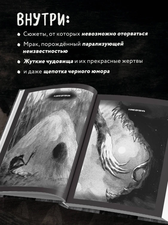 Х Р А М. Сны чудовищ. Коллекция комиксов