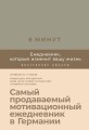 6 минут. Ежедневник, который изменит вашу жизнь (лён)