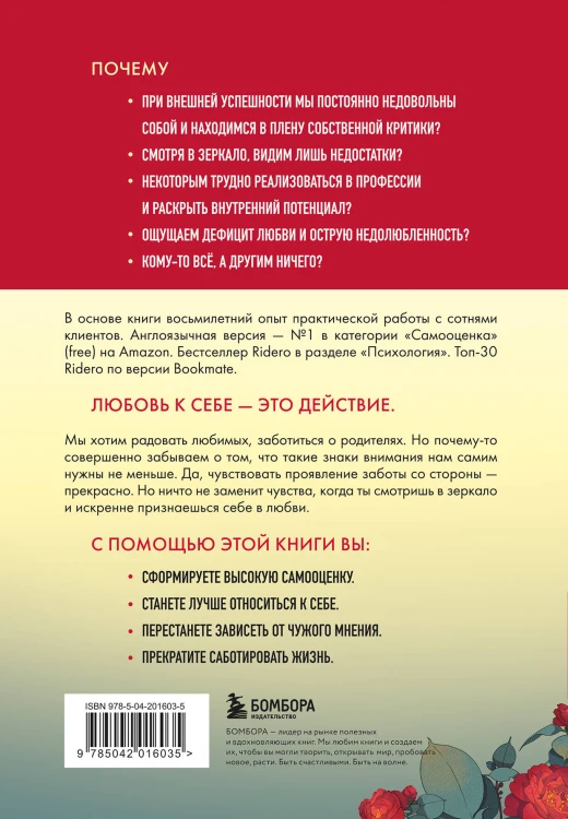 Любовь к себе. 50 способов повысить самооценку (азиатское оформление)