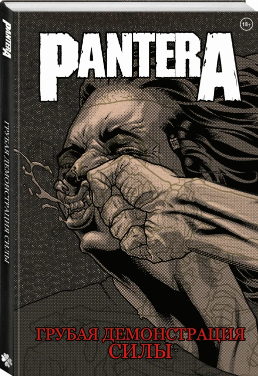 Комплект комиксов про метал "Pantera, Judas Priest и Anthrax"