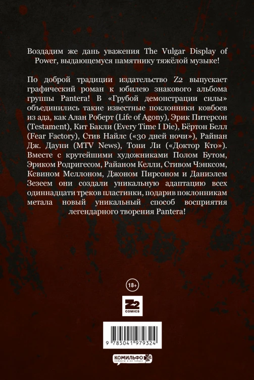 Комплект комиксов про метал "Pantera, Judas Priest и Anthrax"