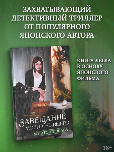 Завещание моего бывшего