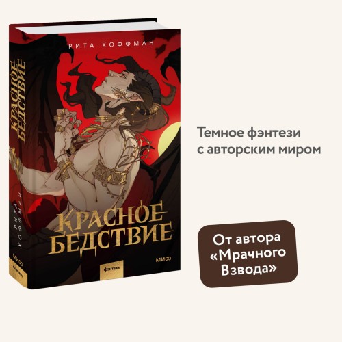 Красное бедствие