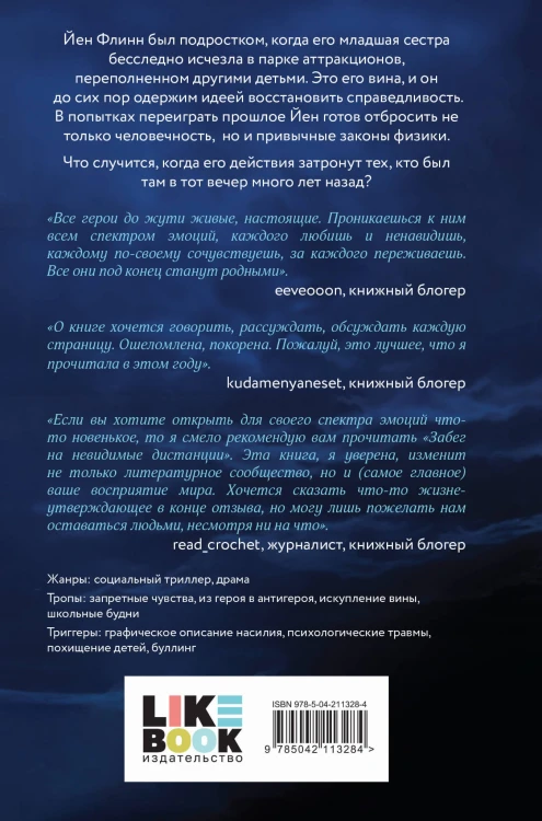 Забег на невидимые дистанции. Том 2