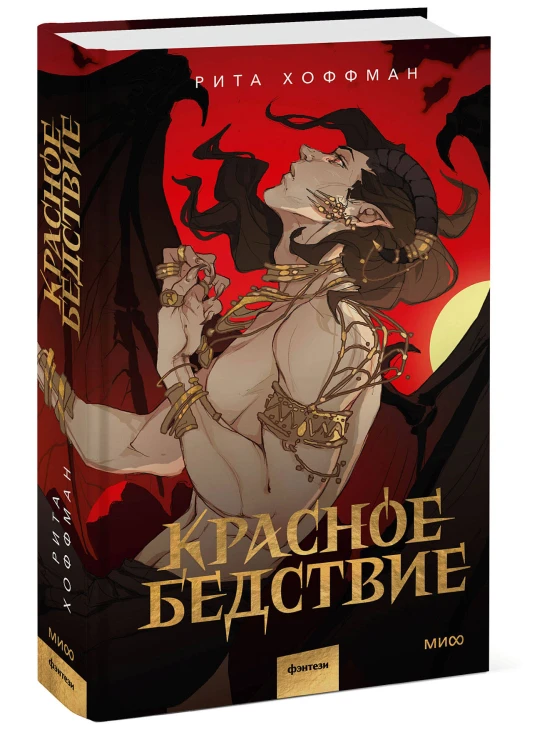 Красное бедствие
