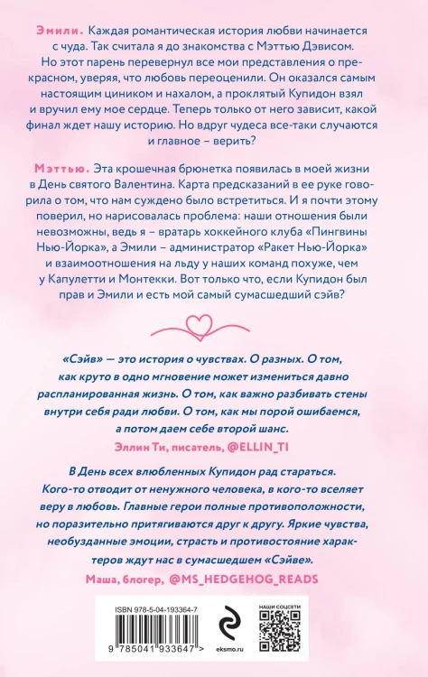 Хоккейный клуб "Орлы". Комплект из 2-х книг Авы Хоуп: Овертайм + Сэйв