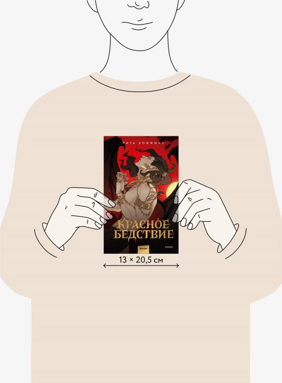 Красное бедствие