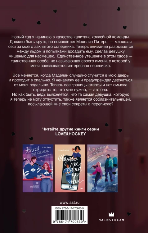 Тайна фанатки