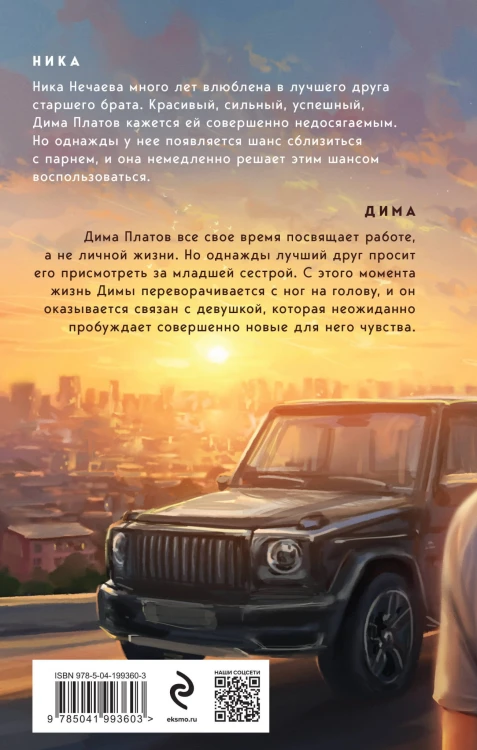 Всегда побеждает любовь (комплект из 2-х книг: Твой личный враг + Ничего личного)