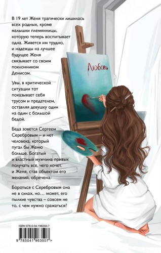 Комплект из 2-х книг: #Золушка в постель + Палитра его пороков