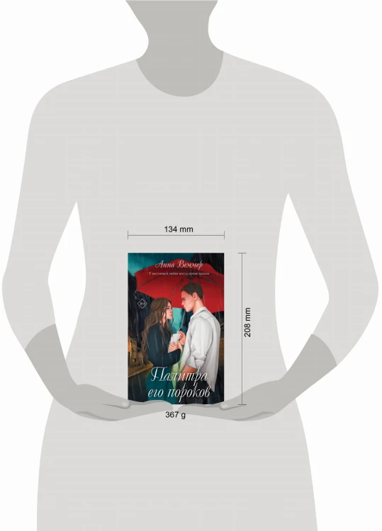 Комплект из 2-х книг: #Золушка в постель + Палитра его пороков