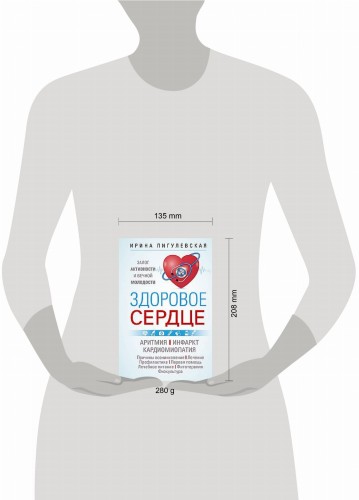 Здоровое сердце. Залог активности и вечной молодости. Аритмия. Инфаркт. Кардиомиопатия…